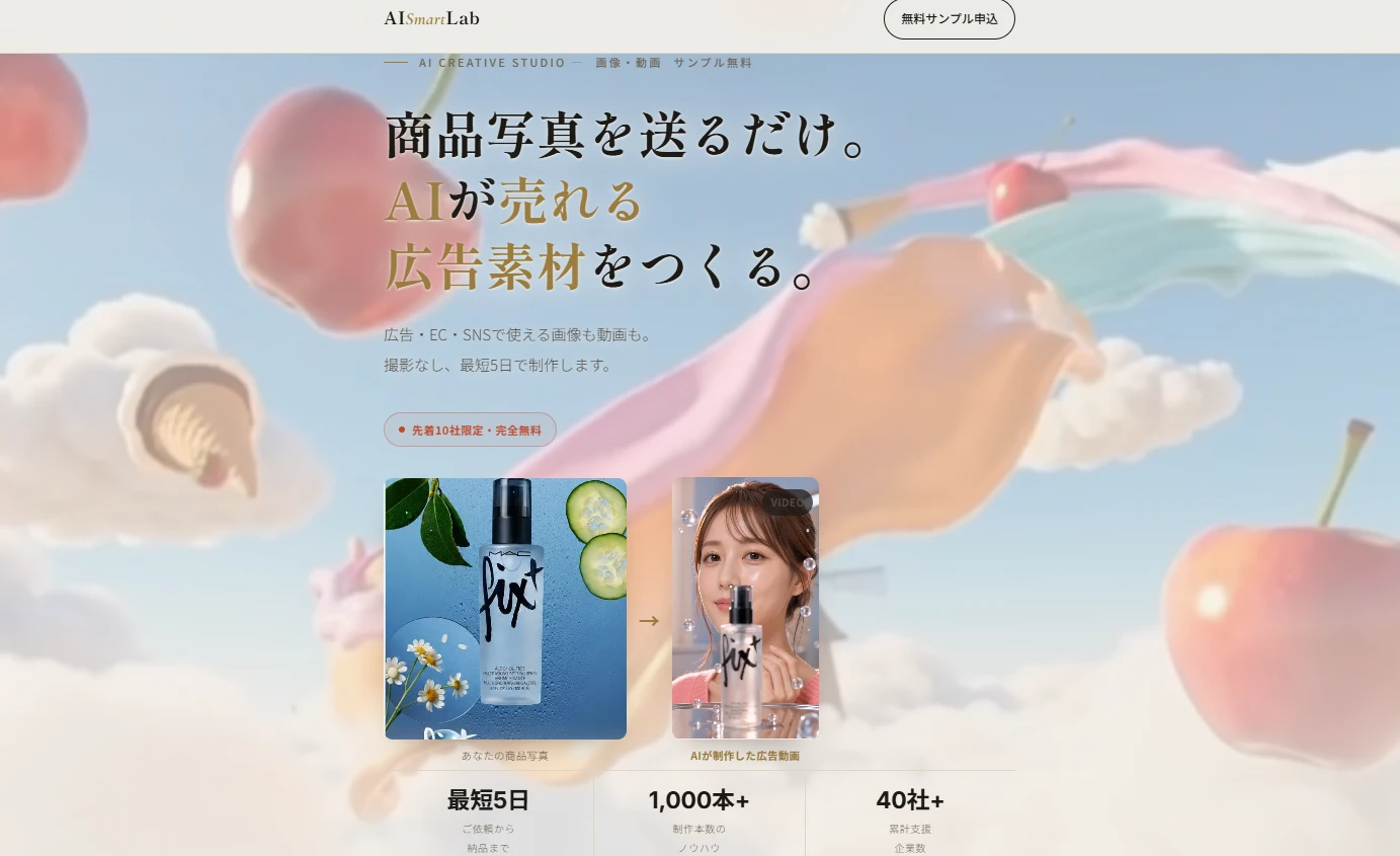 AIで制作したLPの例